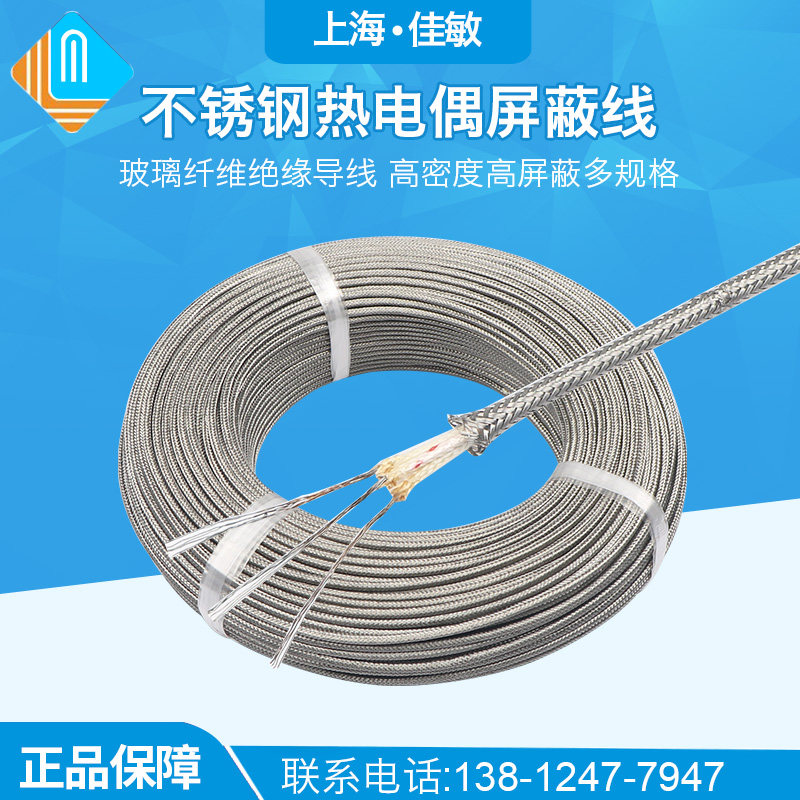 三芯屏蔽线 PT100专用热电偶补偿导线屏蔽补偿导线温度线铂热电阻