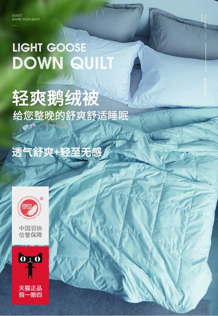 中国羽协保障产品 艾尚羽 可水洗轻薄鹅绒被 夏凉被 1.5m*2.1m 图4