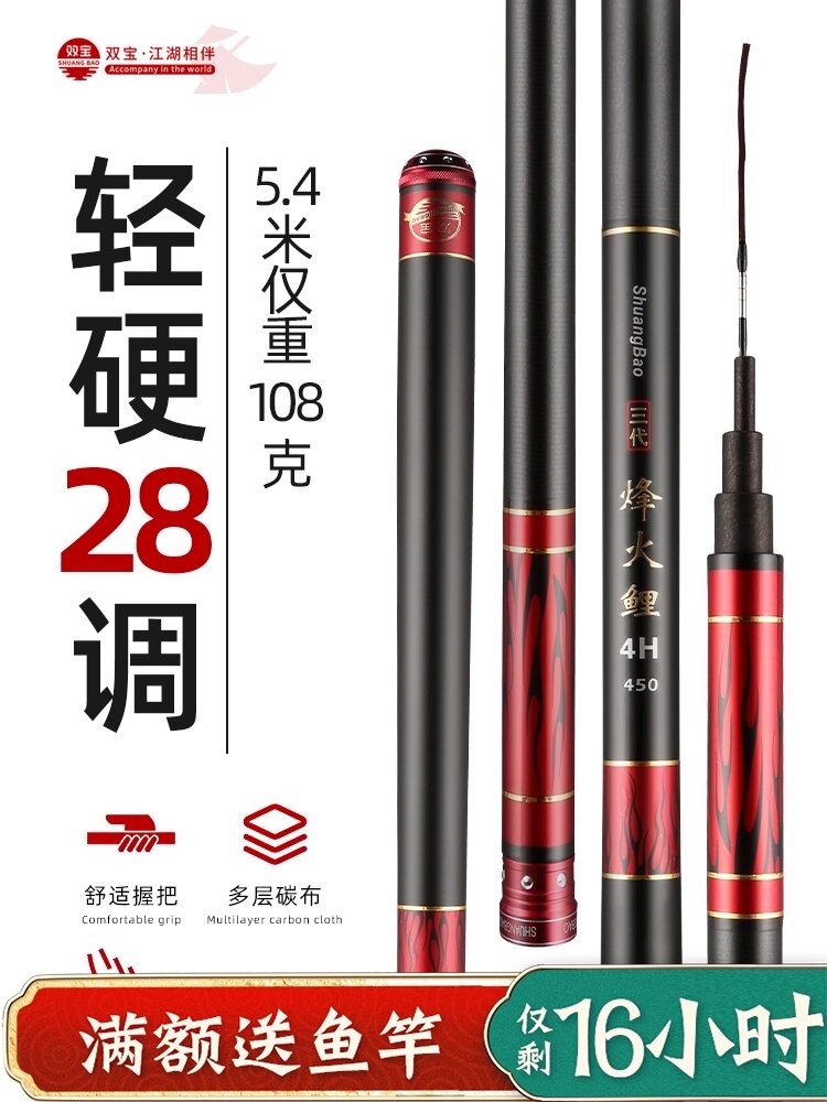 Shuangbao Fenghuo carp carbon fiber fishing rod 5 4 meters hand rod 4 5 fishing rods 28 adjustment carp rod Ultra-light super hard fishing rod