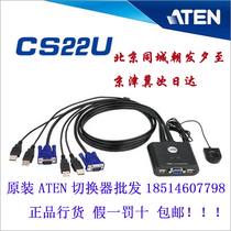 Original ATEN CS22U 2-port USB manual computer switcher supports wireless mouse and mouse manual buttons