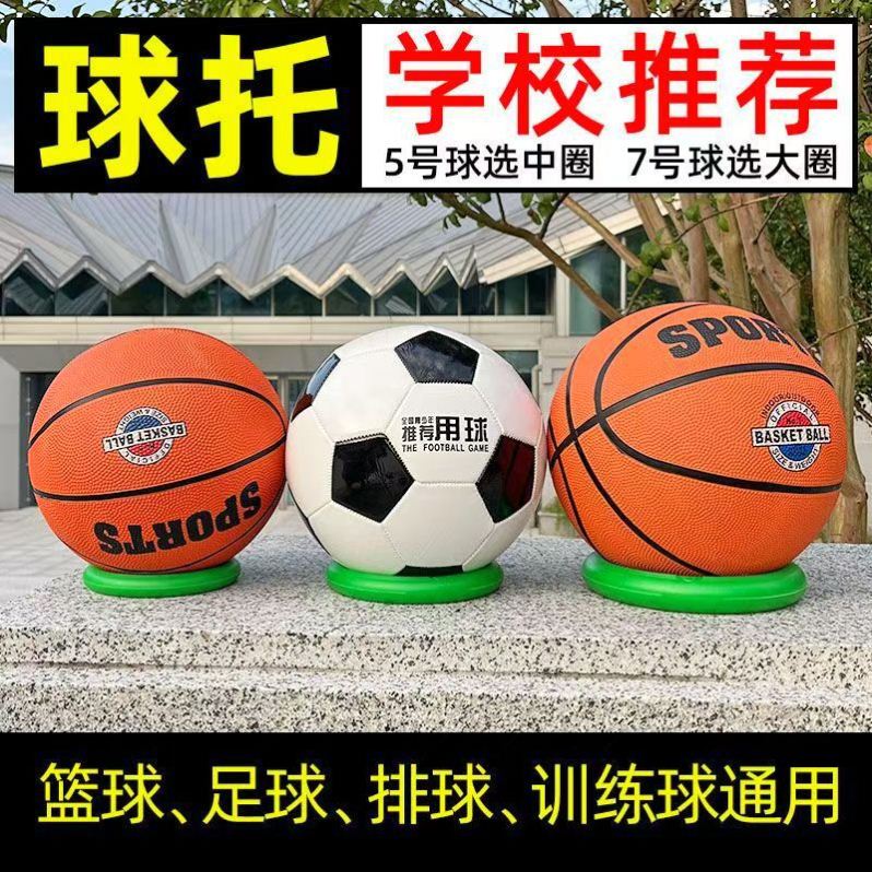 Football Basketball Ball Support Base No. 5 Volleyball High School Entrance Examination Special Display Bracket Kindergarten Primary School No. 7 Ball Fixed Ring