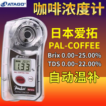 Japan Aito ATAGO pal-coffee(TDS) coffee concentration meter 4532 coffee sugar meter BRIX