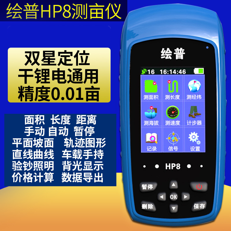 Mapu HP8 Mu meter High precision land area measuring instrument Double star hand-held GPS harvester vehicle