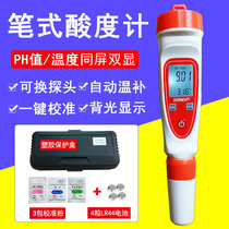 Laboratory PH meter fish tank aquarium water quality PH tester PH test pen industrial PH value detector PH meter