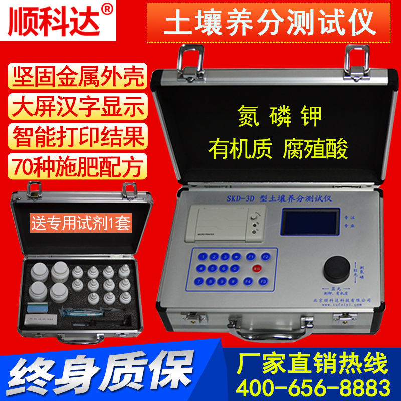 Measuring measuring instrument for fertilizer detector of soil nutrient tester of professional geodemeter formula fertiliser