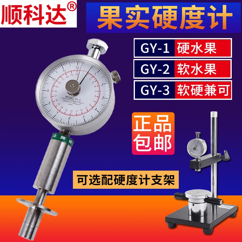 GY-3 1 2 fruit hardometer Fruit hardness instrument holder Fruit hardness tester measuring instrument measuring instrument