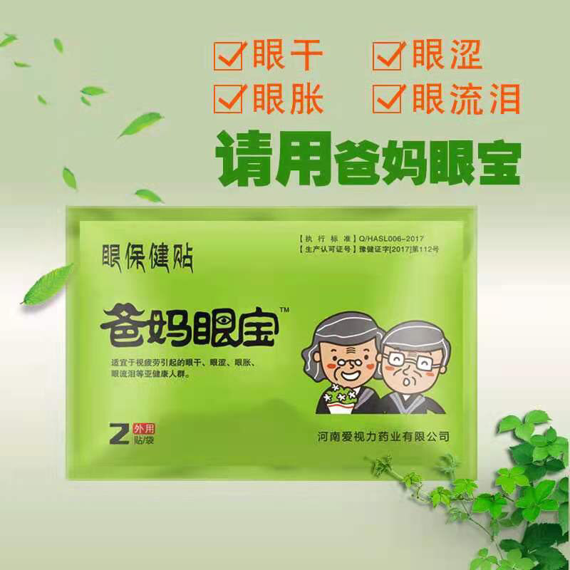 Love sight Mom and Dad Eye Bag Eye Bag Eye patch dry and old floral eye Flow Tears Tears Red Blood Wire Vision Mold Burnt To Relieve Eye Fatigue