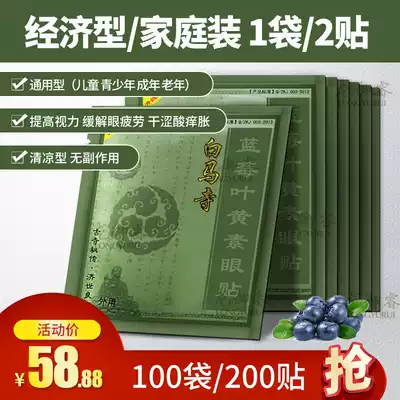 White Horse Temple Lutein Children Blueberry Eye Stickers Dry Eyes Swollen Myopia Presbyopia Mould Relieve Fatigue