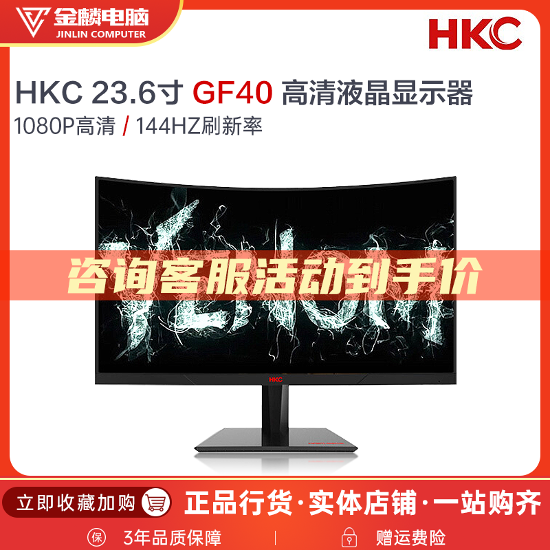 HKC 23 6-inch GF40 144Hz 1080p HD Eat Chicken Game Desktop Liquid Crystal Computer Screen