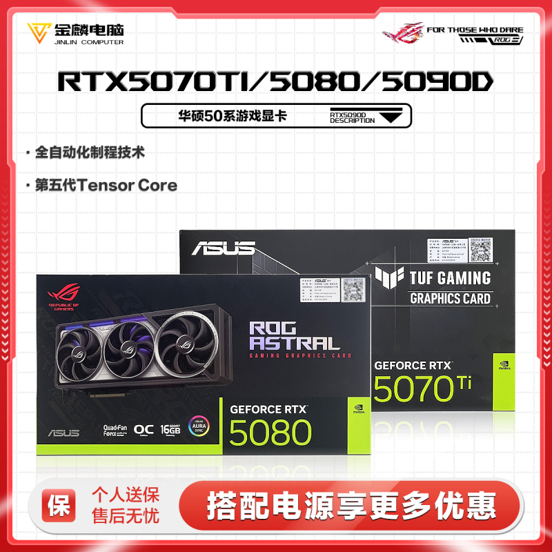 Asus Master/Tuf/Raptor Rtx5070Ti/5080/5090D Desktop Computer Independent Graphics Card
