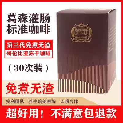 Brewing-free Gesen enema coffee freeze-dried powder instant home beauty salon wash coffee enema set