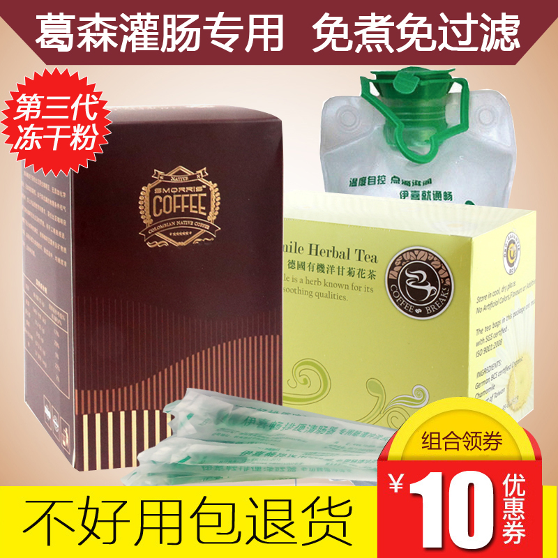 Günsen Coffee Enema Suit Frozen Powder Free of Filtration Home Beauty Salon Clean-intestinal Clear Bowel Fluid Non Drinkable-Taobao