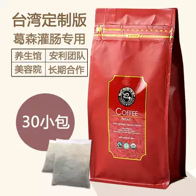 Custom version of Taiwan Gesenliao method enema coffee powder Amway home beauty salon wash anal wash