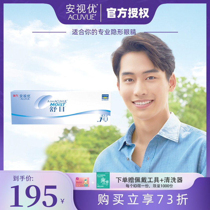 Johnson Shuri contact myopia glasses daily throw 30 Anshi You invisible HD non-semi-monthly throw flagship store