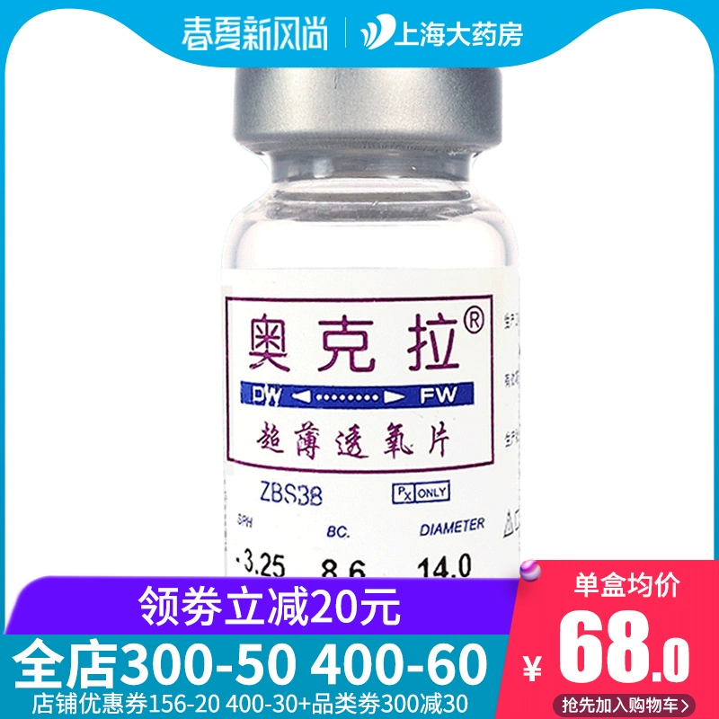 1 mảnh * 2 hộp Kính cận thị siêu mỏng vô hình Okla FW ném 2 miếng thoải mái và dưỡng ẩm nhẹ và mỏng trang web chính thức chính hãng - Kính râm