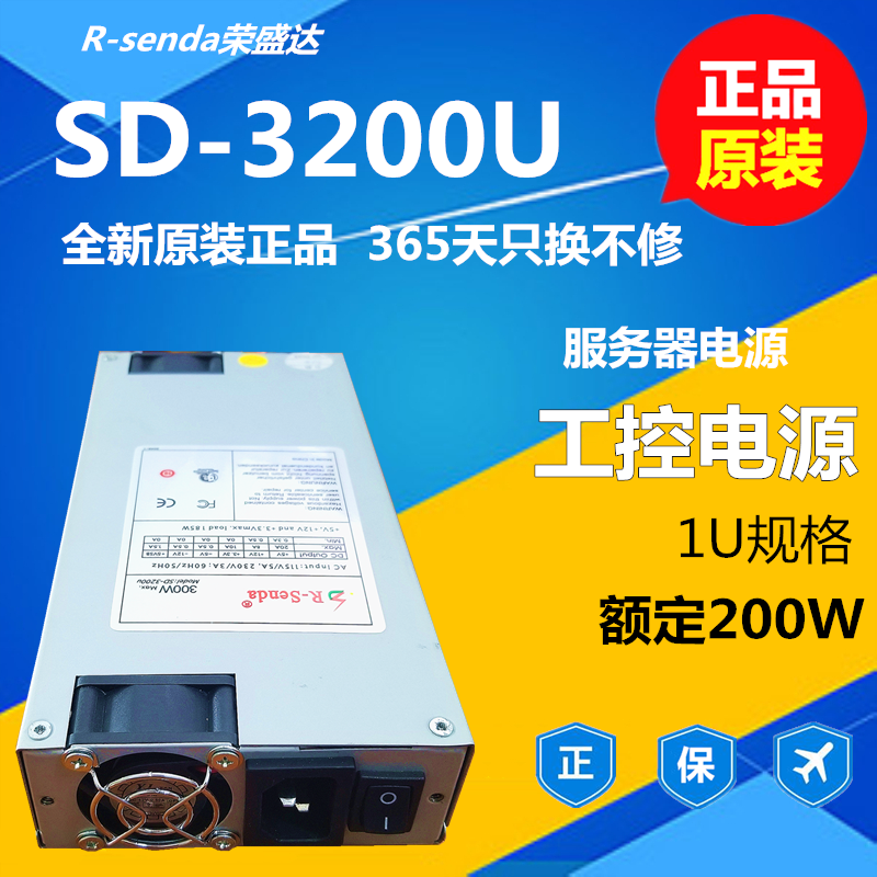 Rongshengda SD-3200U rated 200WDVR surveillance DVR dedicated 1U industrial control server power supply