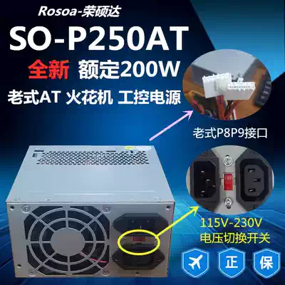 Rongshuo Da SO-250AT spark machine power supply with P8P9 interface old-fashioned AT-250W industrial control industrial power supply