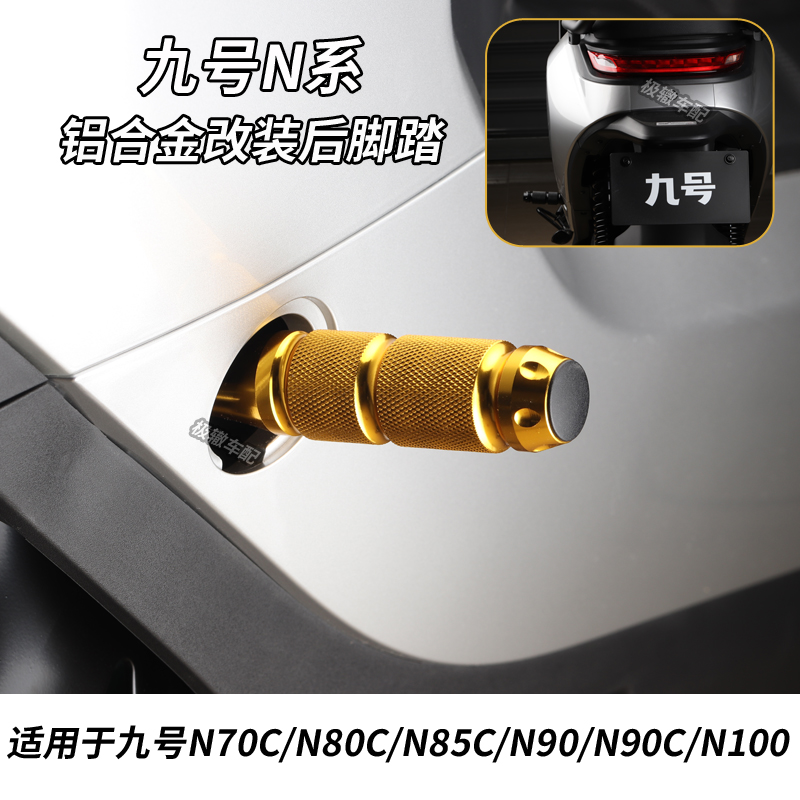 Applicable 9th electric N70C N70C N80C N90C N90 N90 N100 N100 modified aluminum alloy rear seat down-to-earth-Taobao