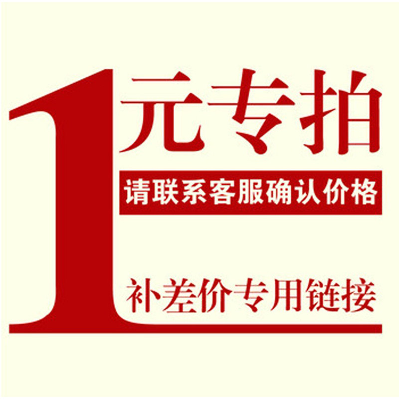 Store freight link to make up the difference between the price of the store freight link to make up for the difference in the cost of the store, not less than 1 yuan