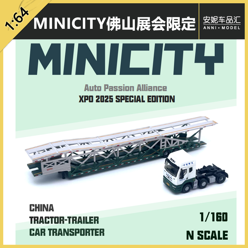1/160 Minicity Foshan Exhibition Limited Edition Car Carrier Truck Baolong Heavy Truck Plastic Resin Static Model 1/160 Minicity Foshan Exhibition Limited Edition Car Carrier Truck Baolong Heavy Truck Plastic Resin Static Model