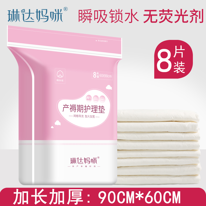 Linda mommy maternity pad maternity care pad disposable sheets menstrual pad adult anti-urinating pad single 8 pieces