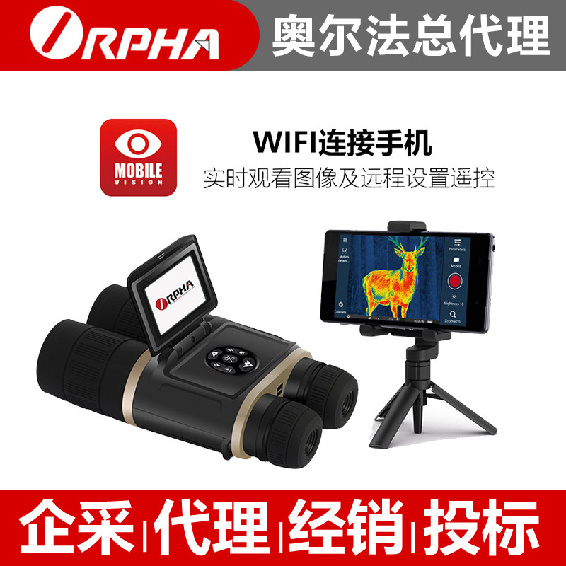 Olfa digital night vision instrument DB550L photo-video GPS remote control operation one-piece independent display screen