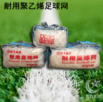 57-11 football net polyethylene rope net 571-man goal net manufacturer direct sales Xurui