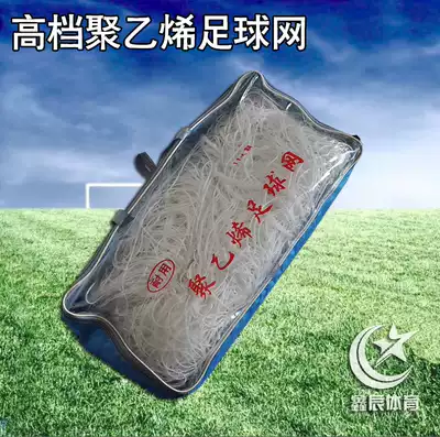 Direct Sales New xurui 11-man polyethylene football Net two-piece anti-weatherized oxidation durable bag packaging