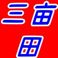 山东潍坊三亩田农业的LOGO