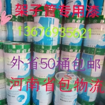 Shelf tube paint scaffold paint construction site protection warning railing paint outer frame special paint color water-based