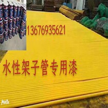 Water Shelf Pipe Paint Scaffolding Lacquer Worksite Exterior Shelf Special Lacquer Steel Pipe Special Water-based Paint Yellow Black Big Red White