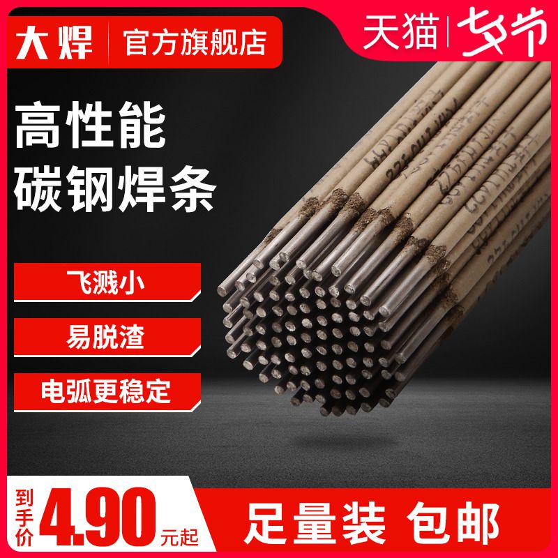 Large welding electrode Carbon steel 2 5 3 2 4 0 electrode J422 pig iron bridge A102 stainless steel electrode