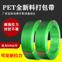 PET plastic steel belt 1608 green packaging belt plastic pp woven belt packaging belt packaging belt wholesale