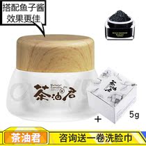 Tea oil Jun time muscle sleep mask no wash acne acne freckle shrink pores red blood silk pregnant women Baby men and women