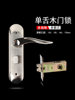 Single-Tongue Wooden Door Lock, Universal for Home Use, Bedroom Interior Room Door Handle, Mechanical Door Lock, Stainless Steel Lock Accessories