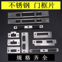 Bedroom room wooden door lock Lock accessories Lock body Door frame guide piece Wooden door special lock piece Buckle piece Edge strip