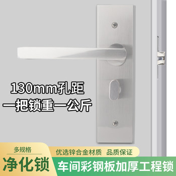 Zinc Alloy Purification Door Lock, 130mm Keyhole Distance, Single Tongue, Factory Engineering Special, Thickened, Dust-Free Workshop, Color Steel Plate Lock