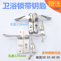 Toilet door lock with key household Universal handle lock indoor bathroom toilet single tongue plastic steel door change Lock