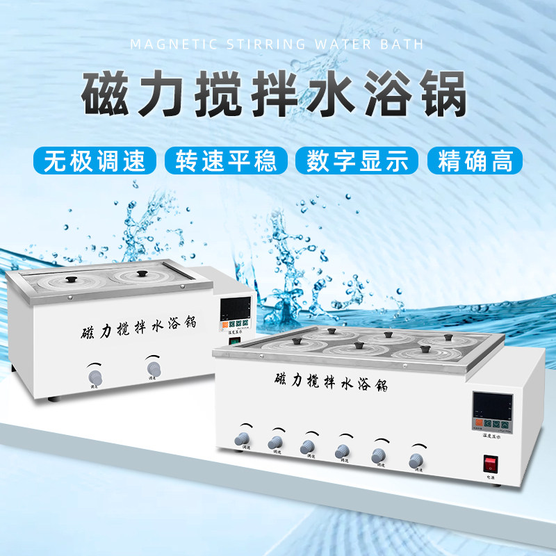 *HJ系列（同温）磁力搅拌水浴锅 实验室恒温调速异步磁力水浴箱预