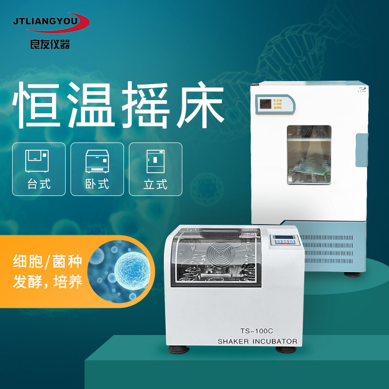 *台式立式卧式振荡器  回旋/往复大容量振荡培养箱 恒温摇床预售