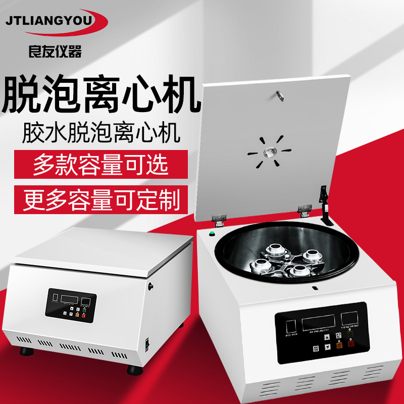 30CC/55CC树脂胶水离心脱泡机 胶水除泡机 化妆品脱泡离心机预售