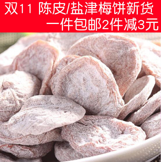 Double 11 net weight 500g words plum meat plum Chen Pimeo cake Japanese style plum cake original taste salt-free talk plum