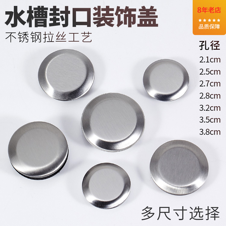 Sink accessories 304 stainless steel sink hole cover Faucet hole soap dispenser hole decorative cover Sealing cover 283235mm