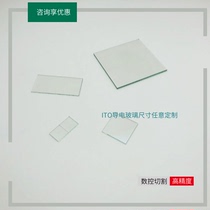ITO conductive glass 50*50MM Chemical experimental equipment glass etching sheet processing custom glass coating