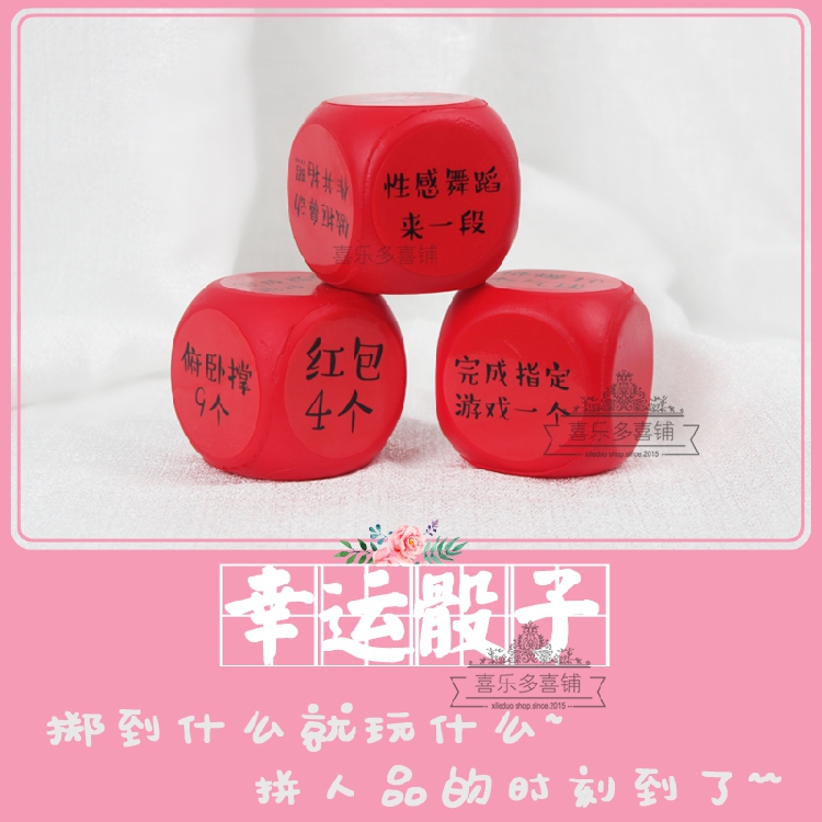 Shake sound to pick up the game props artifact marriage blocking the door spoof the whole groom groom best man big game dice