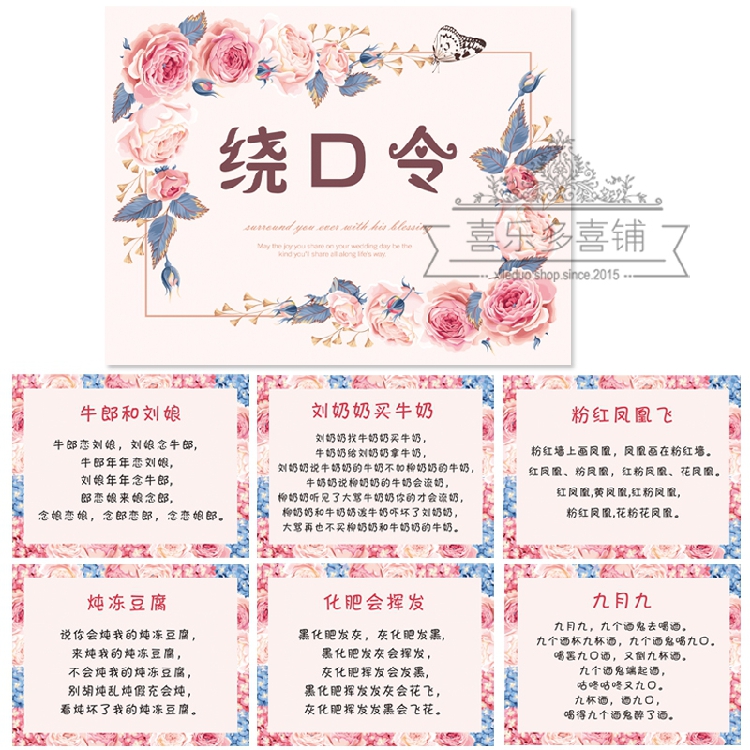 Wedding pick-up props game clearance card Block the door The whole person New best man block the door to meet the kiss grab the wedding celebration tongue twister