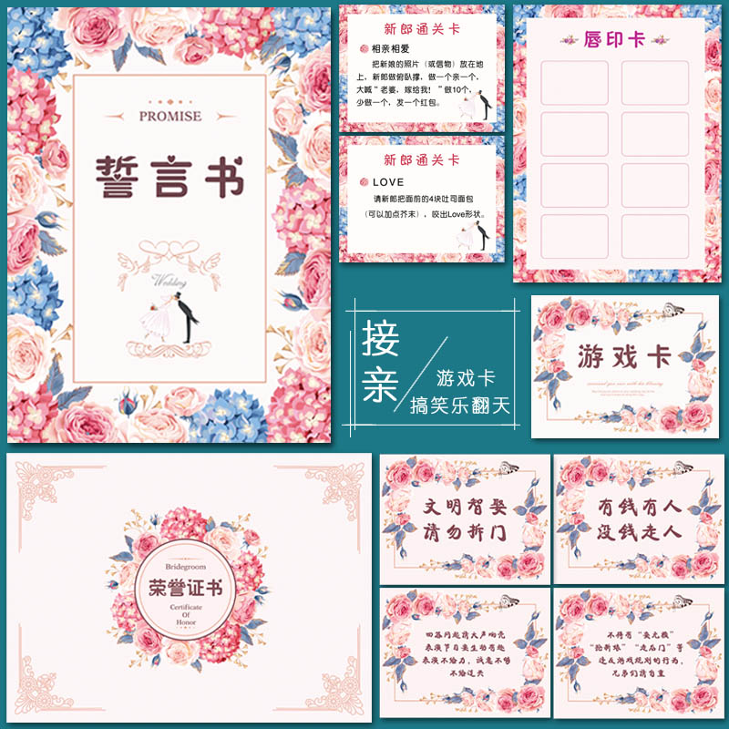 Marriage Bond Certificate Package Shake to greet the whole person New Lang blocked Gate customs clearance commitment card to pick up the pro game props