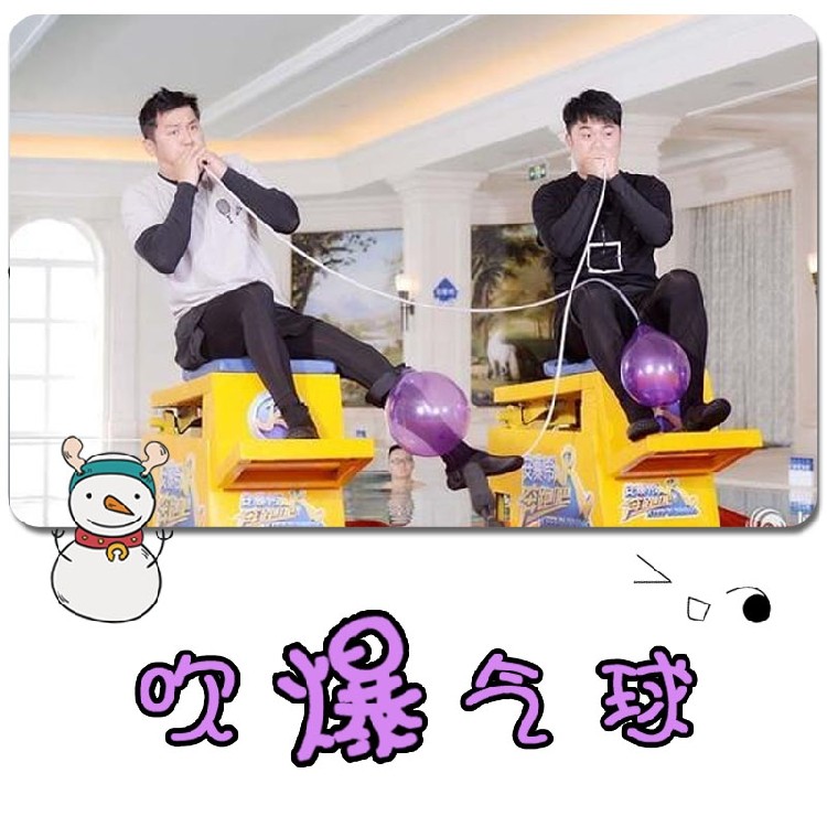 Game of pick-up game props blocking door blocking running men's same blowing balloon to play the fun sports annual meeting rebuild