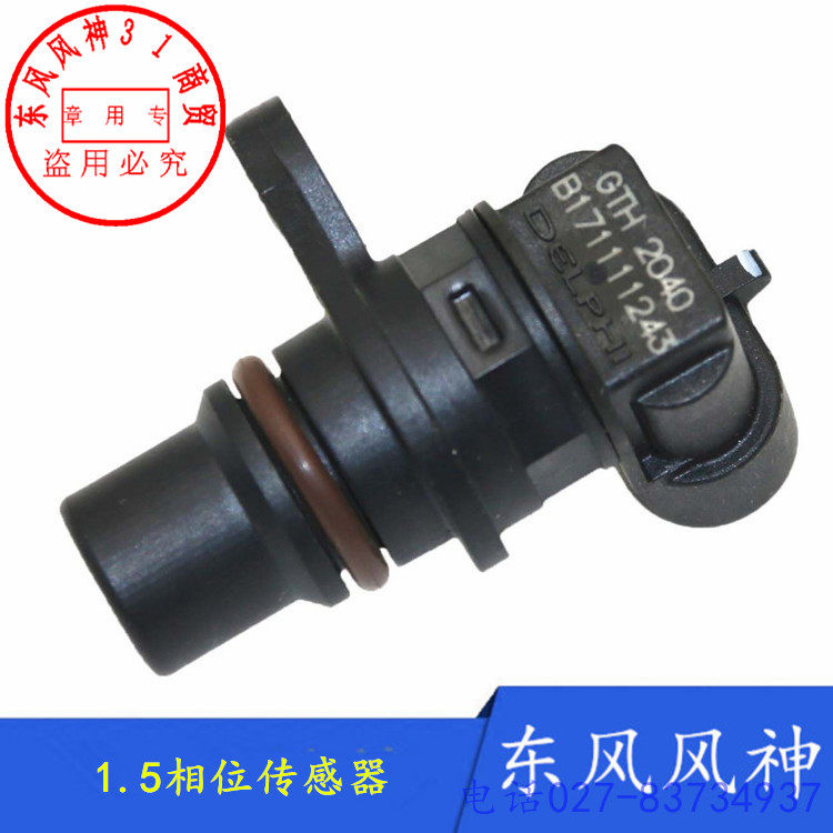 Подходит для датчика фазы Dongfeng Fengshen A30 AX3 S30 H30 A60 AX7, датчика положения распределительного вала 1.5 Изображение 1