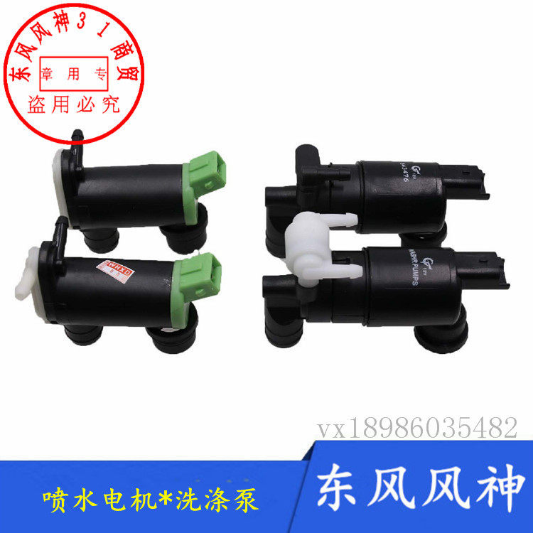 Подходит для водоструйного двигателя стеклоочистителя Dongfeng Fengshen AX7 A60 E70 A30 AX3 S30 H30 промывочного насоса Yixuan Изображение 1
